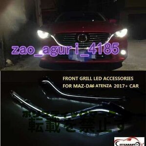 MAZDA アテンザ 2017 2018 LEDフロントグリル スタイリッシュ レーシング MAZDA 6 新品