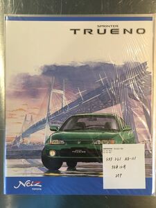 カタログ　トヨタ　トレノ（1998年12月発行）