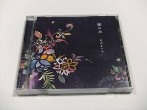 竹内まりや 縁の糸(初回限定盤) CDシングル　読み込み動作問題なし