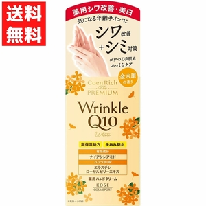 コエンリッチ ザ プレミアム 薬用リンクルホワイト ハンドクリーム 金木犀の香り 60ｇ キンモクセイ 医薬部外品 高保湿 シワ 美白