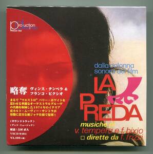 ☆送料込/ 略奪　LA PREDA / Vince Tempera ＆ Franco Bixio / Zeudi Araya / 未開封紙ジャケット　※クリアケース付き！ / 【ラスト1枚！