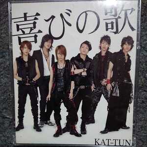 「喜びの歌」KAT-TUN CD+DVD 2枚組 disc良好品