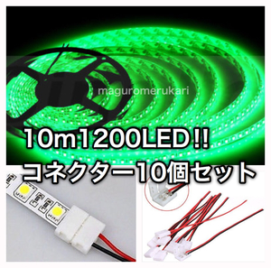 【クリックポスト送料無料】 防水高輝度LEDテープ 緑 グリーン DC12V アクセサリー カスタム ワンタッチコネクター付！ ほかオプション多数