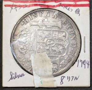 8リアル銀貨 スペイン領 メキシコ 1794年 コイン 海外硬貨 古銭