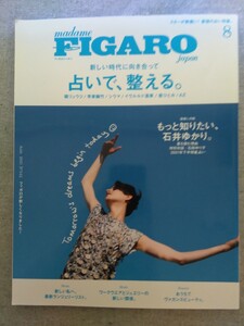 特2 52762 / madame FIGARO japon フィガロジャポン 2021年8月号 新しい時代に向き合って占いで、整える。 鏡リュウジ 李家幽竹 星ひとみ