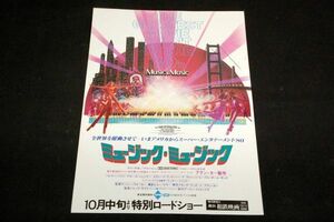 映画チラシ■ミュージック・ミュージック■1980年東宝東和/横浜 相鉄映画■アラン.カー/バレリー.ペリン/S.グッテンバーグ/B.ジェンナー