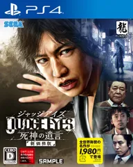 JUDGE EYES:死神の遺言 新価格版 - PS4 [PS4]