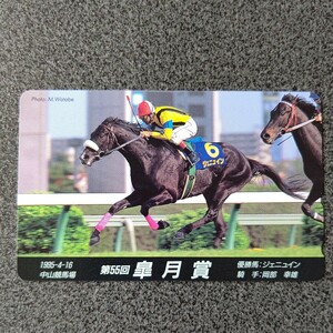 競馬 第55回皐月賞テレホンカード ジェニュイン