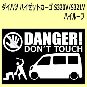 A)DAIHATSU_HIJET-cargo_ハイゼットカーゴ_S320V/S330V/S321/VS331V_ハイルーフhigh DANGER DON