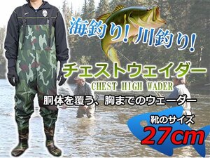 27cm/L 釣りウェア 水産用 つなぎ チェストハイウェーダー 胴付長靴 ラジアルソール 長靴サイズ 迷彩柄 カモフラ 作業服 潮干狩り