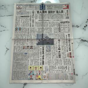 平成29年　新聞記事「米イージス艦　また衝突」「素人裁判　国防が殺人罪」　4655