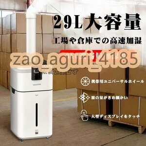 品質保証 業務用家庭用加湿器 大型 30L大容量 超音波加湿器 UV除菌 空気清浄 クアッドコア アトマイズ 空焚き防止 乾燥/花粉症対策 F334