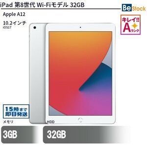 中古 タブレット iPad 第8世代 Wi-Fiモデル 32GB 本体 10.2インチ iOS17 Apple アップル 6ヶ月保証