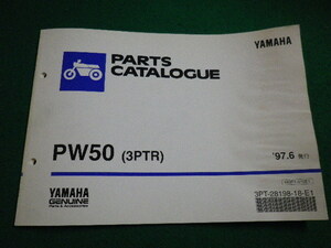 ■YAMAHA PARTS CATALOGUE　97年6月発行　PW50　ヤマハ発動機株式会社■FAIM2022040804■