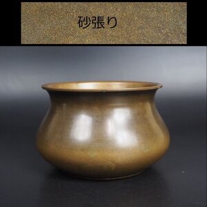 【金富士】時代物　古銅砂張銅エフゴ建水　茶道具　検/銀瓶鉄瓶茶托茶壺古錫玉川堂高岡佐渡銅器龍文堂亀文堂清