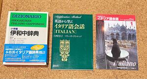 伊和中辞典 小学館 1996年発行＋英語から学ぶイタリア語会話 創拓社＋NHKテレビ イタリア語会話2006年1月号　合計3冊