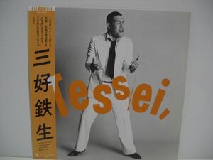 ★三好鉄生 / Tessei / 帯付きＬＰ★