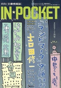 ＩＮ★ＰＯＣＫＥＴ　２００７・７月号／講談社(著者)