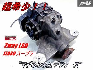 【超希少 非売品！】 JZA80 80 スープラ 2JZ-GTE マグネシウムデフケース + TRD 2way LSD ギア比 49：15 3.2 GTカー 最高速仕様！！ 棚12B