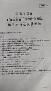 令和3年度★一級造園施工管理技士　二次試験　問1経験記述　オリジナル★