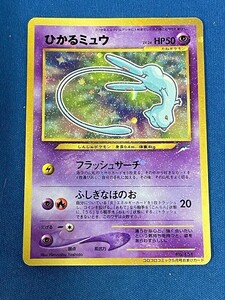 カード[7884] ポケモンカード　ひかるミュウ　コロコロコミック5月号おまけカード　◆ネコポス可◆