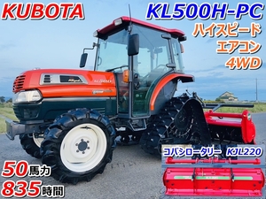 クボタ パワクロ トラクター KL500H-PC 835時間 50馬力 ハイスピード エアコン 4WD コバシロータリー KJL220 【茨城県筑西市】 KUBOTA