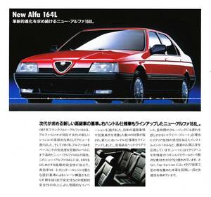 【稀少・非売品】アルファ・ロメオのイノベーションAlfa164/Alfa75/Alfa Spider 1992カタログ★ALFA ROMEO JAPAN★クアドリフォリオ