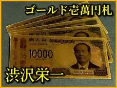 新紙幣発行記念【金運アップ 渋沢栄一　ゴールド1万円札】開運　超豪華新札　2枚