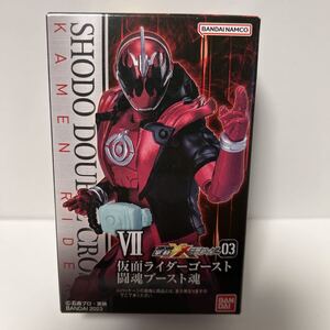 ★仮面ライダーゴースト　闘魂ブースト魂★掌動XX★SHODO