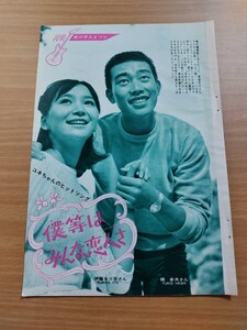 切抜き/橋幸夫 伊藤るり子/山田太郎 東山明美/梶光夫 高田美和/平凡1965年12月号掲載