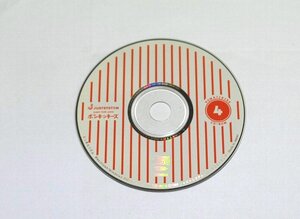 ディスクのみ ポンキッキーズ CD-ROM4 どっきんリズム 子供向け知育ソフト