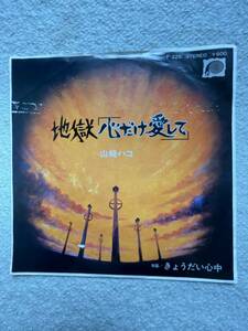 昭和フォークの人気女性歌手、山崎ハコの名曲シングル盤