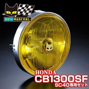 マーシャル ヘッドライト CB1300SF(SC40) 889 ドライビングランプ イエローレンズ ユニット 取付専用セット 8001/6037