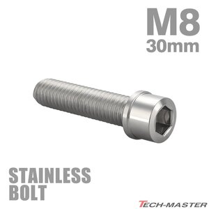 M8×30mm P1.25 キャップボルト スリムヘッド ステンレス シルバー カウル フェンダー エンジン 車 バイク カスタム 1個 TB0214