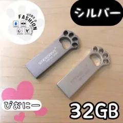 カワイイ 肉球USBメモリ 防水 32GB USB3.0 猫の手 シルバー