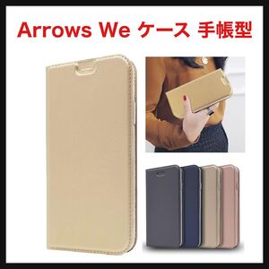 【開封のみ】Jaorty ★Arrows We ケース 手帳型 Fujitsu Arrows We FCG01 F-51B 携帯カバー FCG01 Fujitsu Arrows be plus F-51Bケース 金