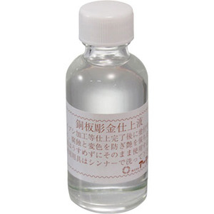 35201★銅用仕上げ液★無酸クリアー50★銅の変色を防ぐ☆