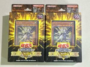 新品　遊戯王OCG デュエルモンスターズ ストラクチャーデッキR -巨神竜復活-2個セット