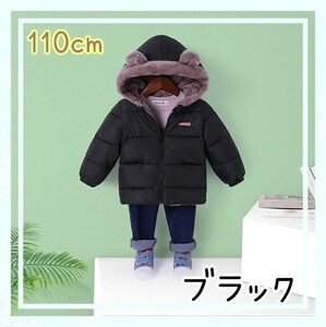 キッズ　くま ダウン　ジャケット　ブラック アウター　子供服　110cm 防寒