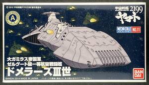 バンダイ 宇宙戦艦ヤマト2199 メカコレクション No.11 大ガミラス帝国軍 ゼルグート級一等航宙戦闘艦 ドメラーズⅢ世