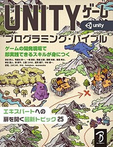 【中古】 Unityゲーム プログラミング・バイブル