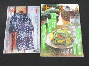 本 No1 02269 サライ 2004年7月15日号 苦いものは体に旨し 鮎 秋刀魚 鰻 ゴーヤ 山菜 昭和遺産を歩く 若喜商店 天狗総本店 新井旅館