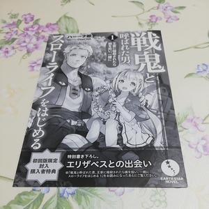 非売品　SSペーパー　戦鬼と呼ばれた男、王家に暗殺されたら娘を拾い、一緒にスローライフをはじめる　★本をつきません。SSのみです