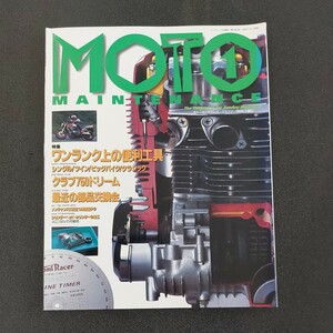 ◆モトメンテナンス　1995年7月号　ワンランク上の便利工具 ネコ・パブリッシング モトメンテナンス◆