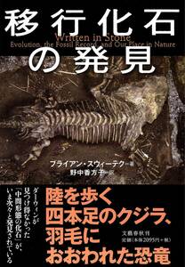 【中古】移行化石の発見