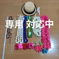 フラダンス用アクセサリーセット