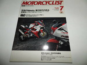 ■■別冊モーターサイクリストNo.３７９　カワサキ 250メグロSG/BMW F650GS/至極のビモータ、第２世代の歩み/ヤマハVMAX■2009-7■■