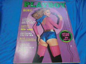 PLAYBOY80-5 フランシスコッポラ　 坂口良子　カラー12ｐ リズグラゾウスキー　クリスタルキング