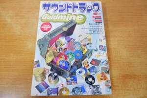 あ8-028＜本＞サウンドトラックGOLDMINE