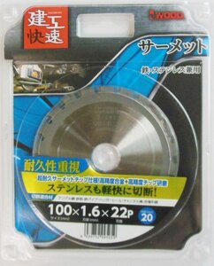 ☆クリックポスト・メール便 送料無料☆ アイウッド 建工快速　サーメットチップソー 100mm 【日本製】